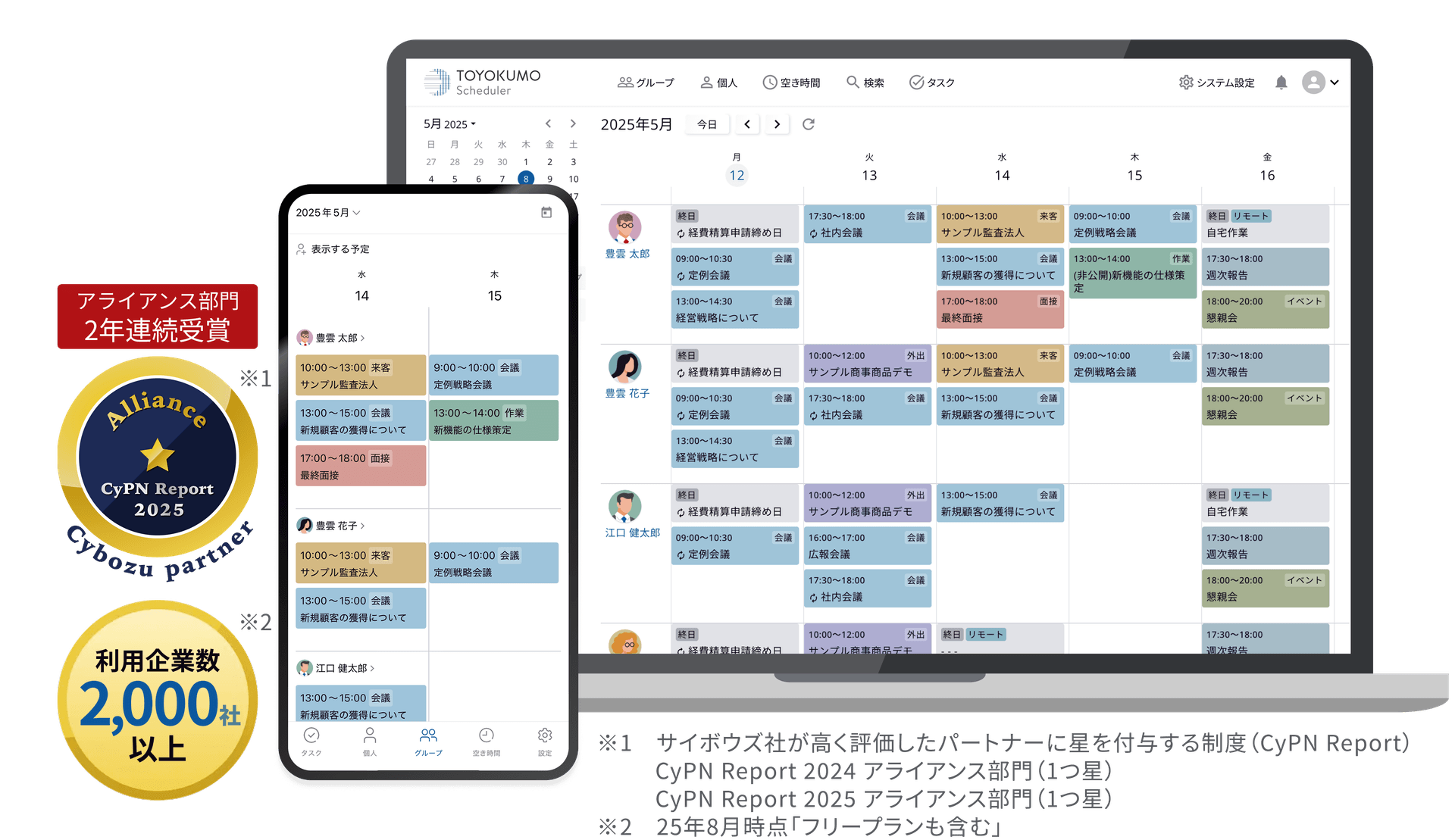 スケジューラーイメージ