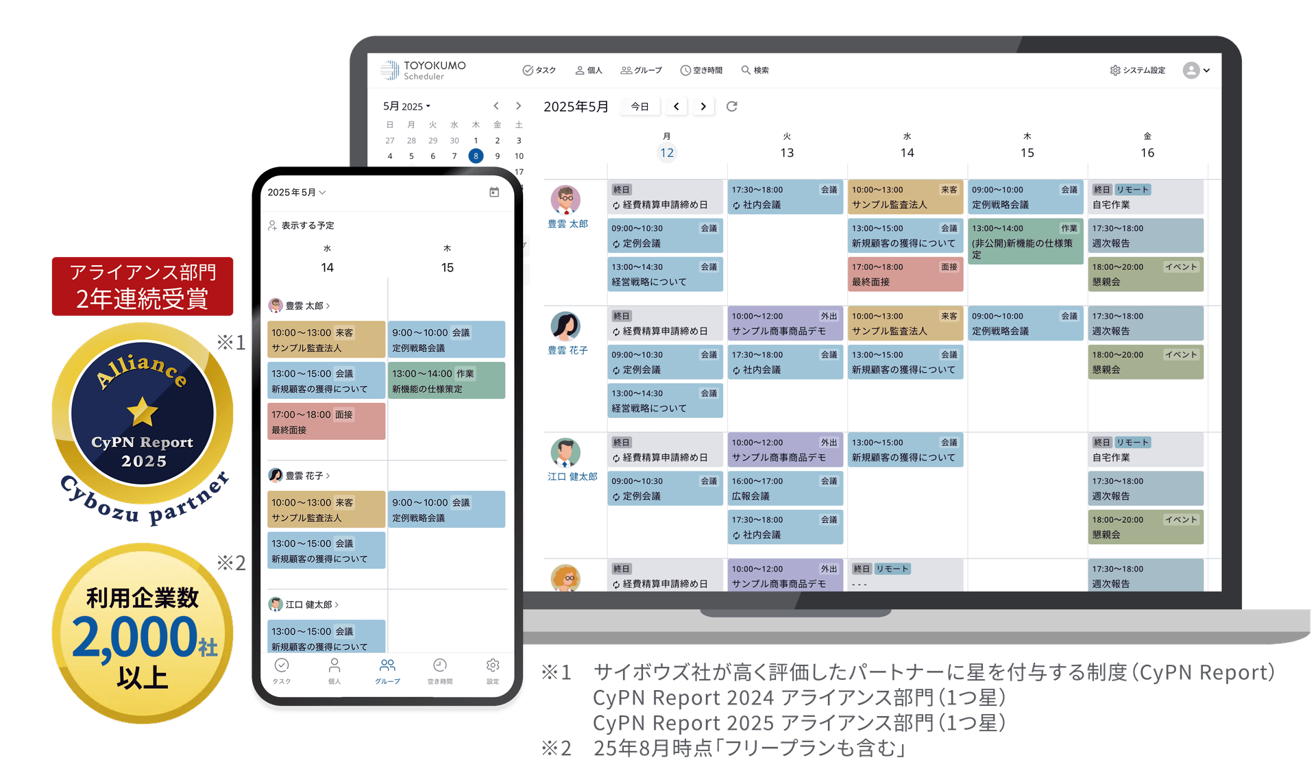 スケジューラーイメージ