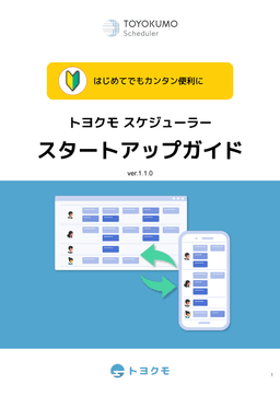 スタートアップガイド