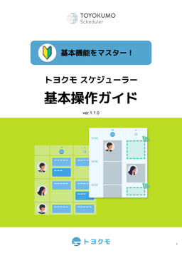 基本操作ガイド