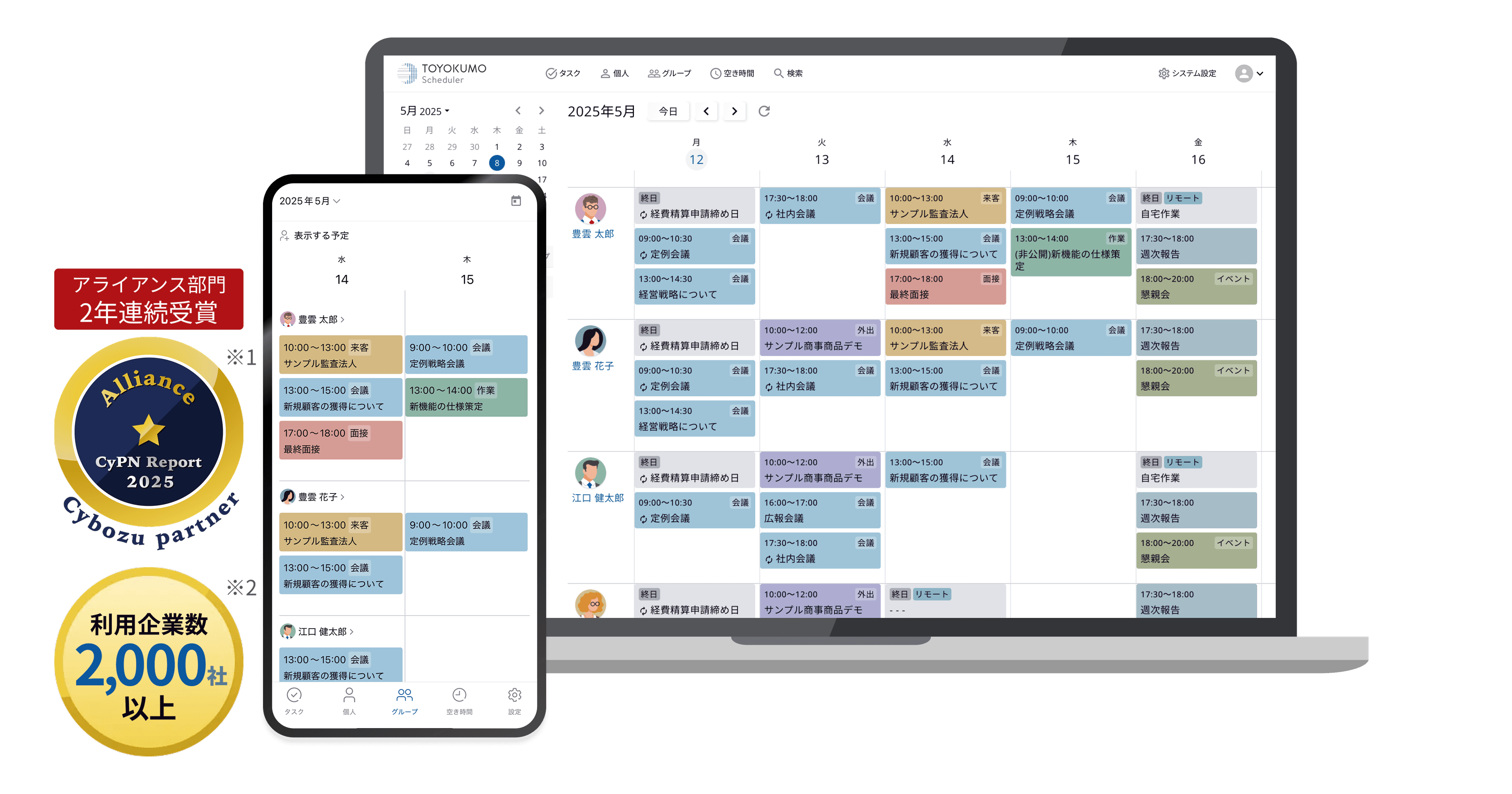 スケジューラーイメージ