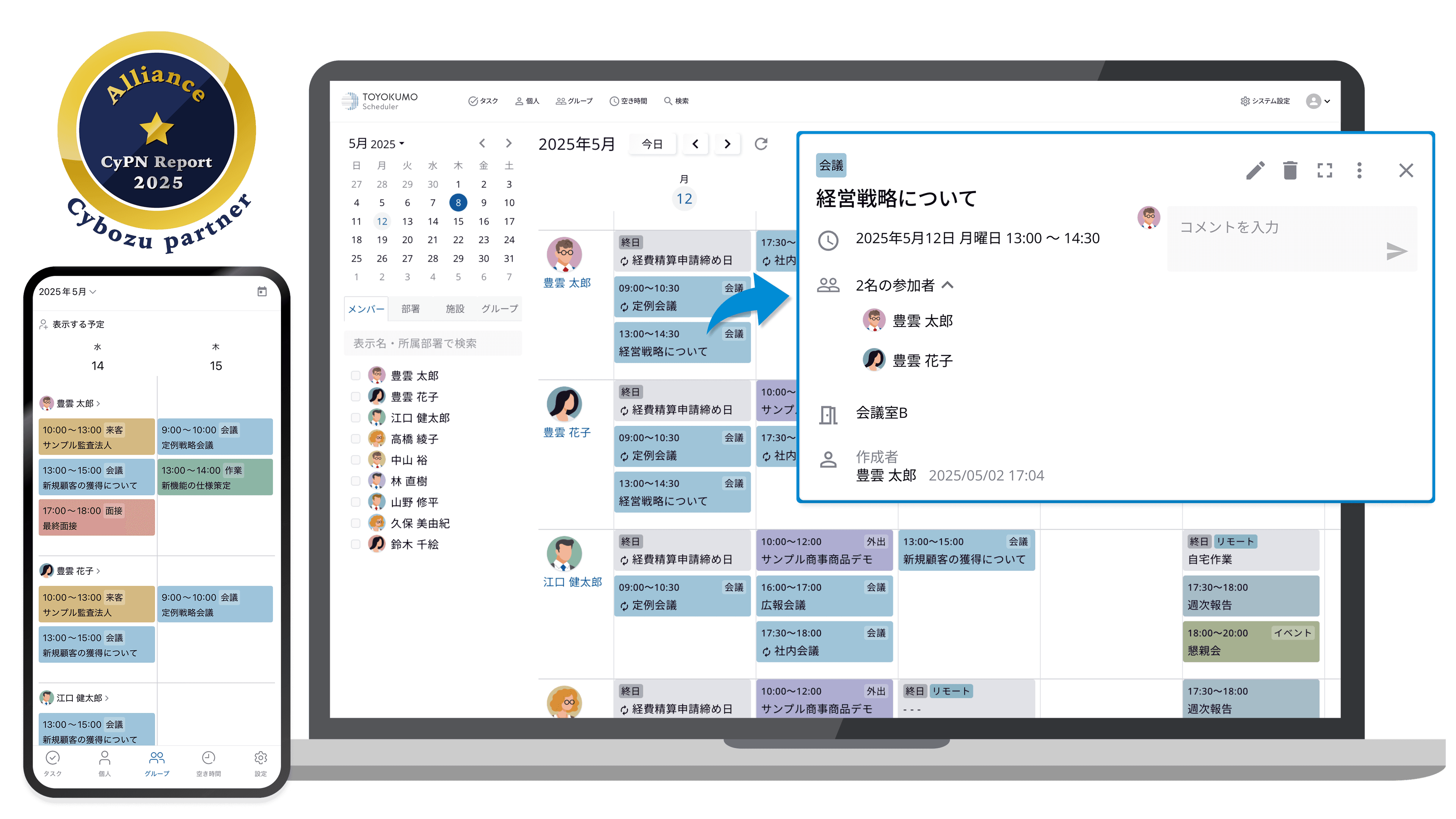 トヨクモスケジューラーサンプル画像