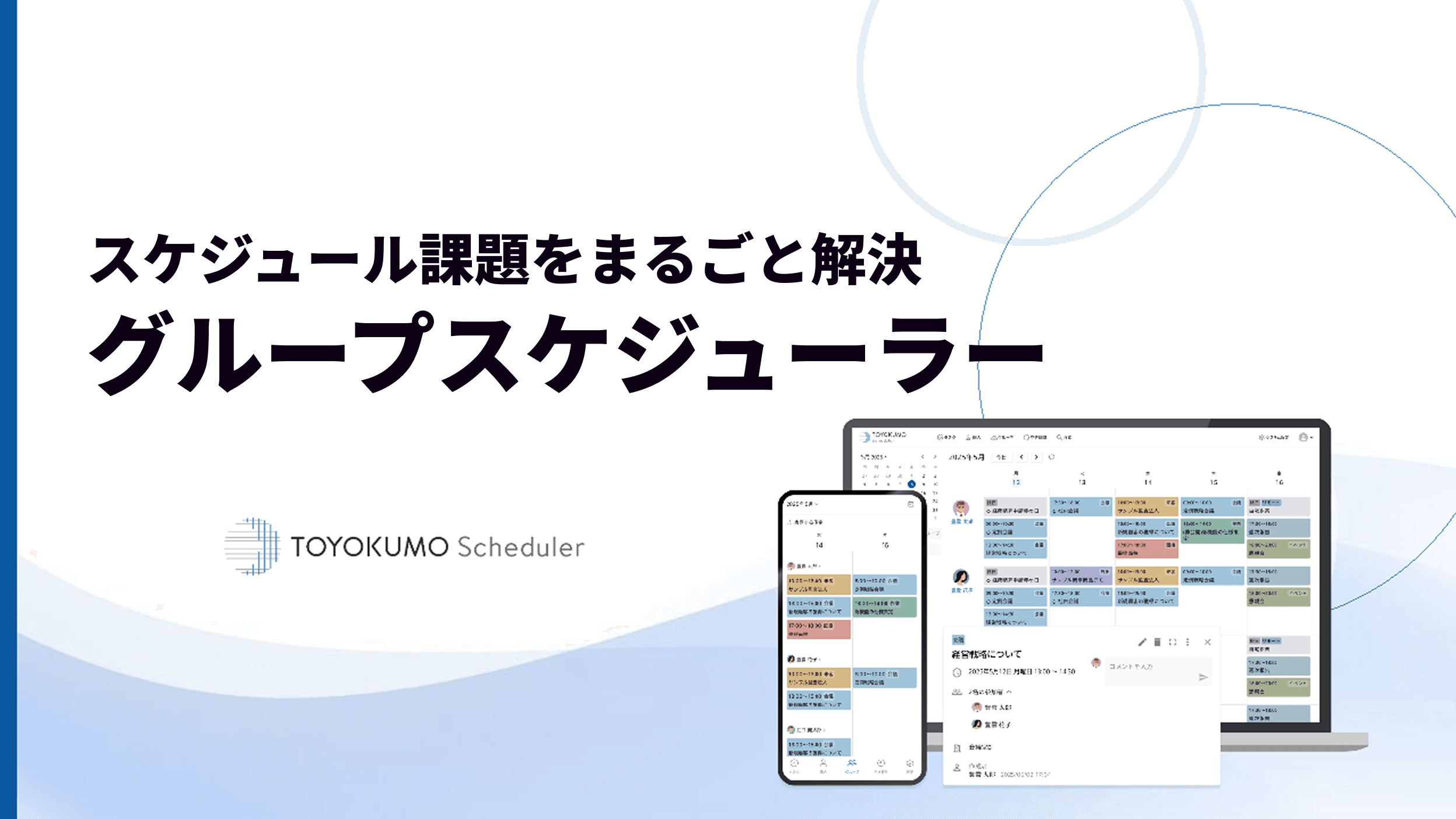 サービス紹介資料