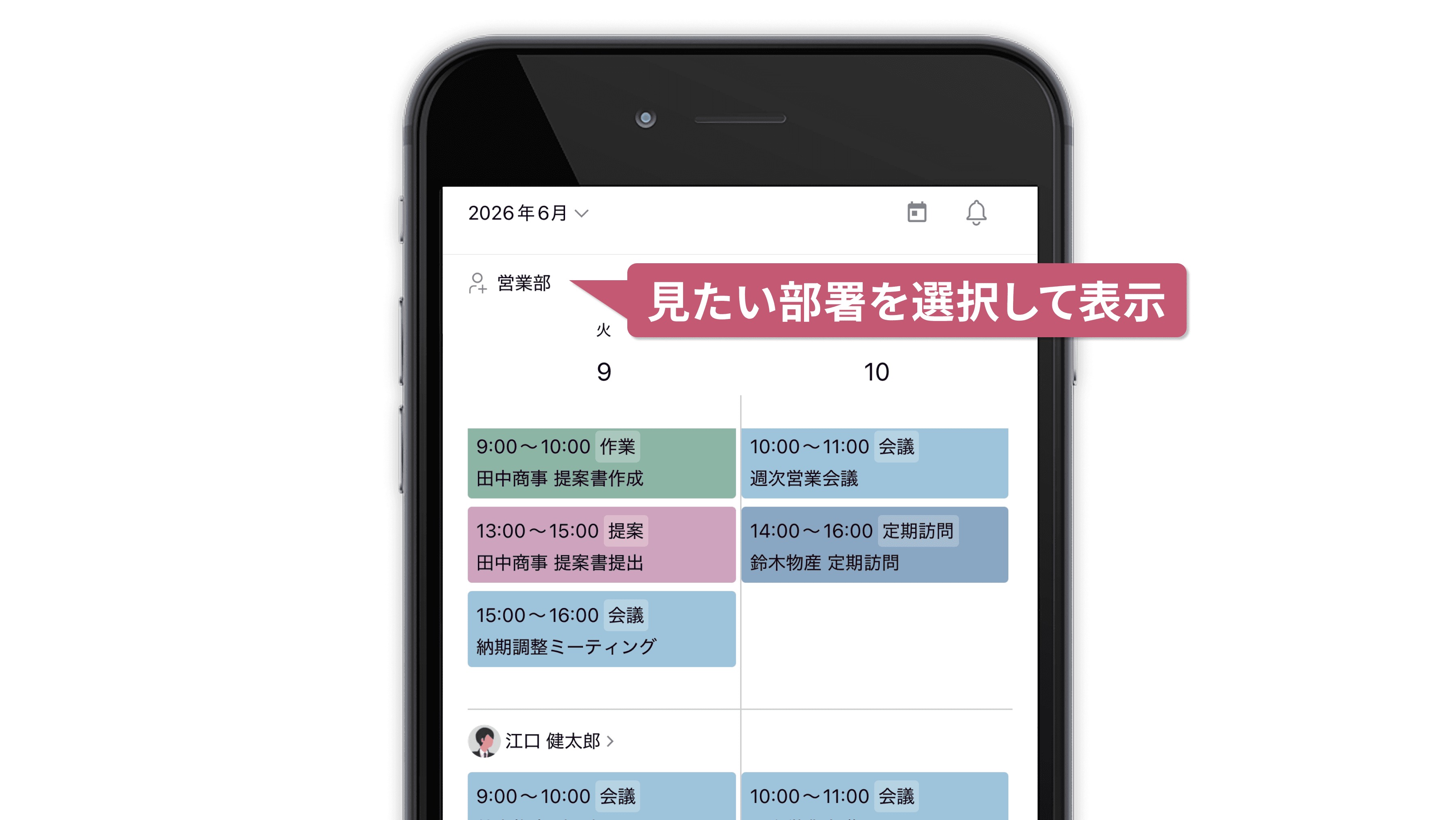 見たい部署を選択して表示