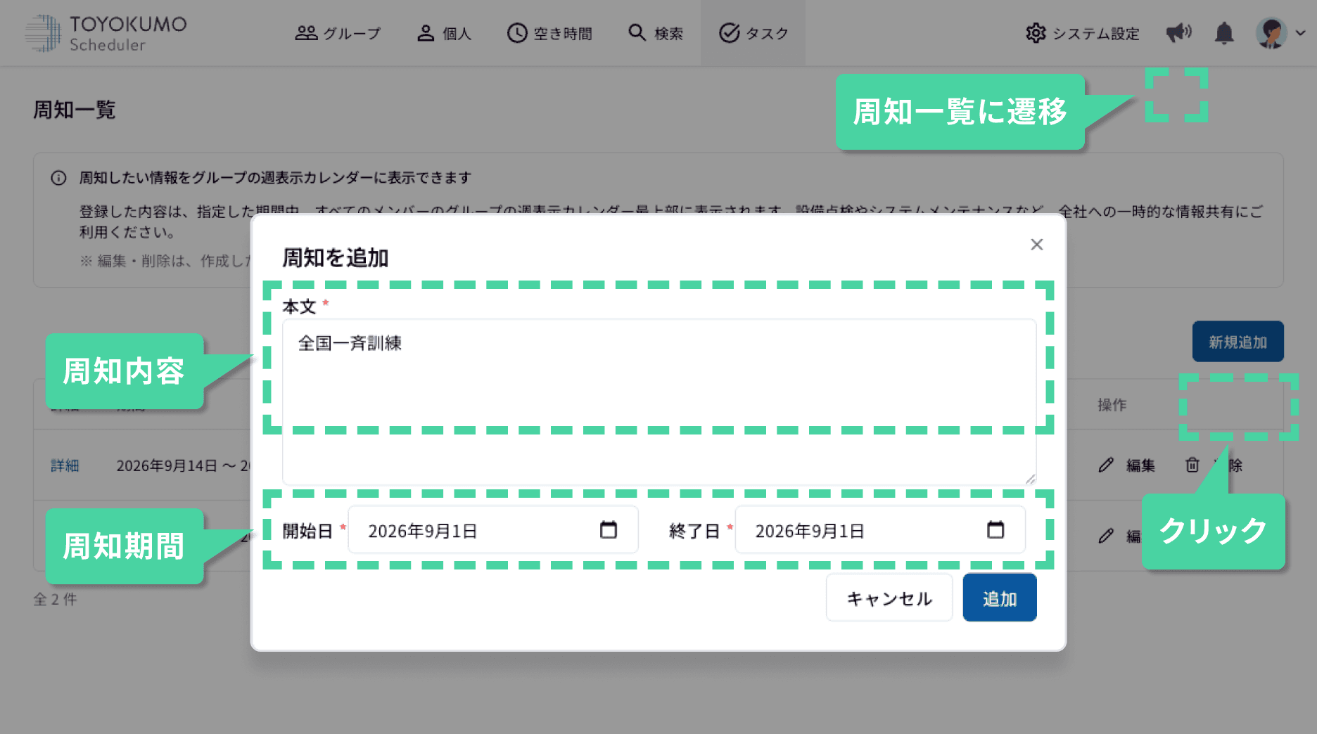 全社にお知らせしたい情報を追加