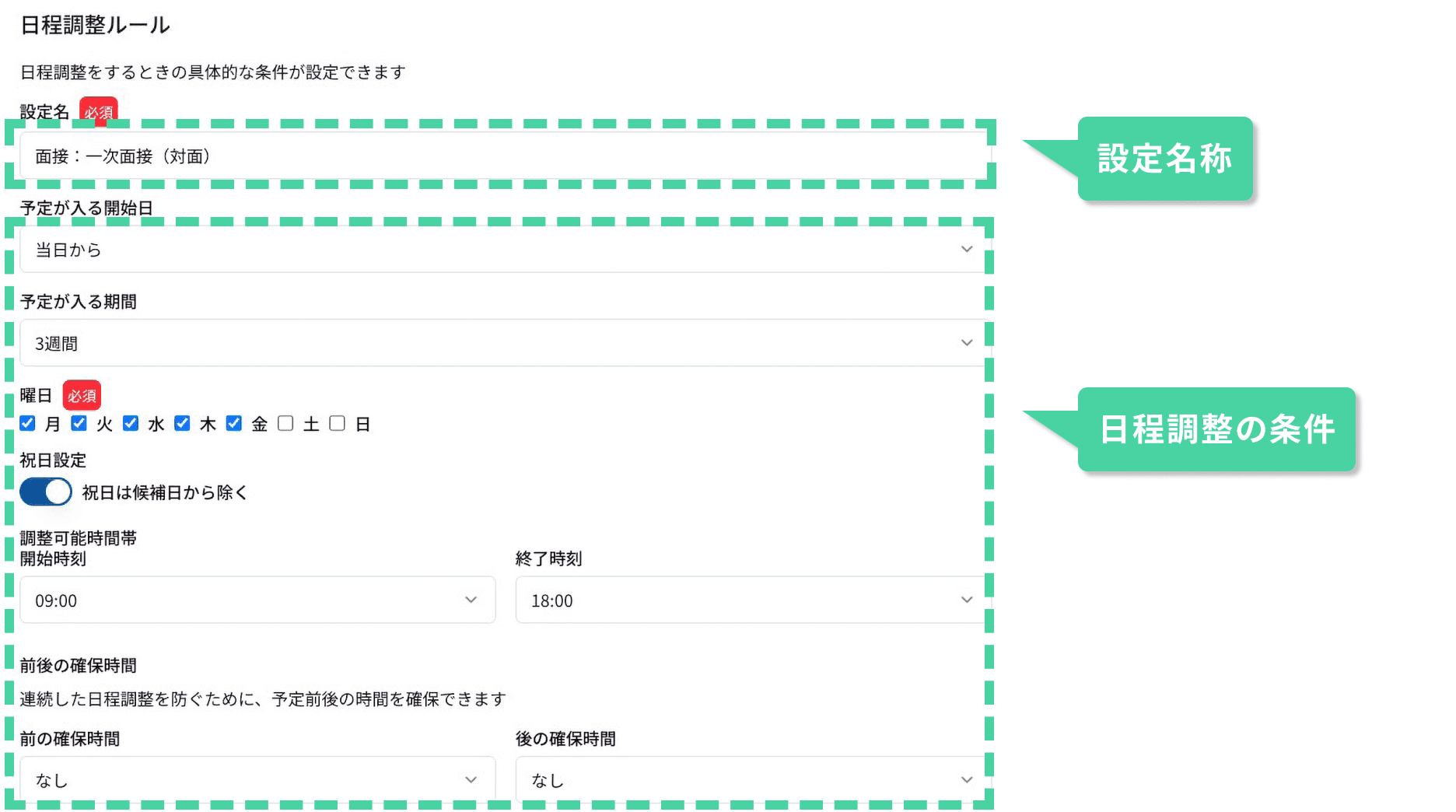 いろんな条件で設定