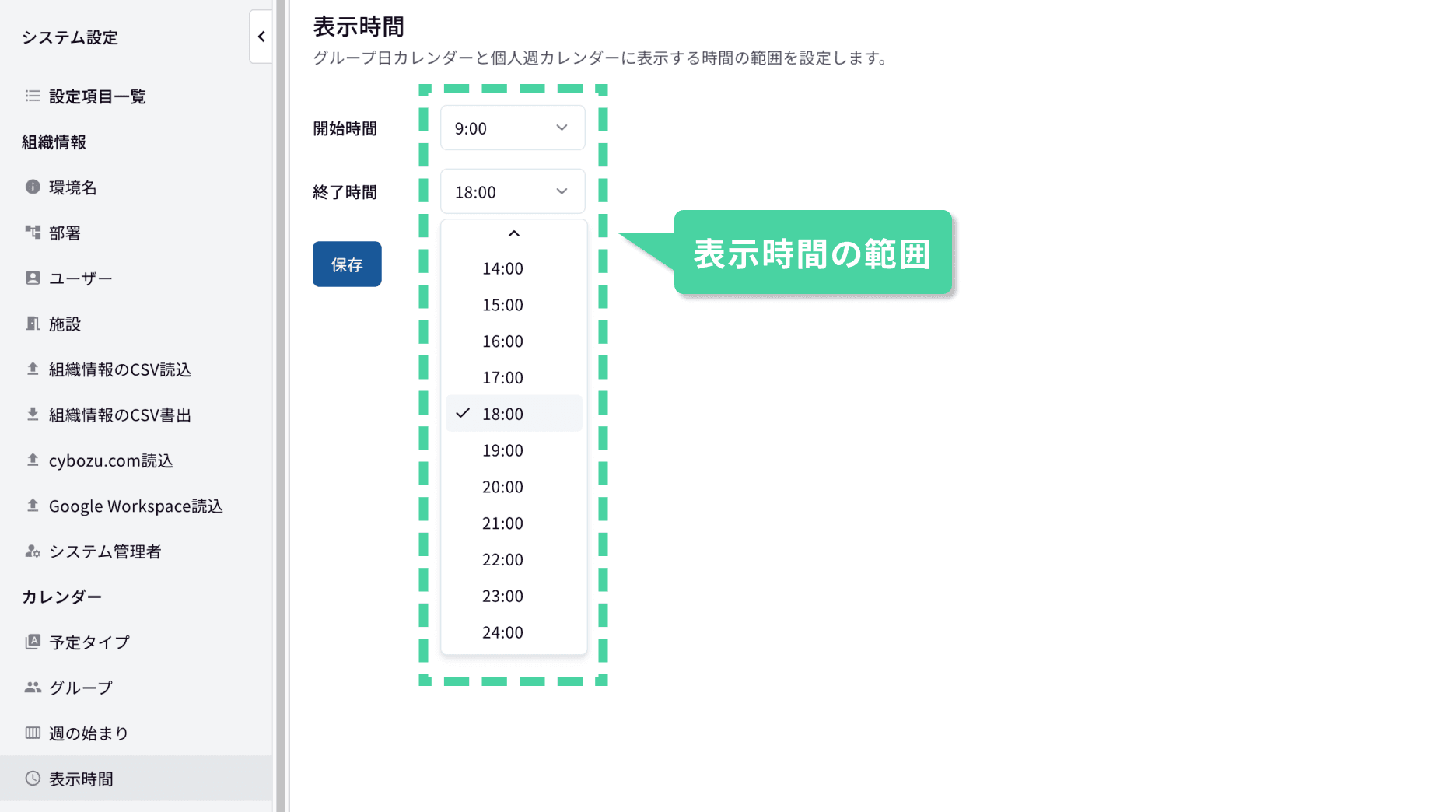 業務時間に合わせて、カレンダーをすっきり