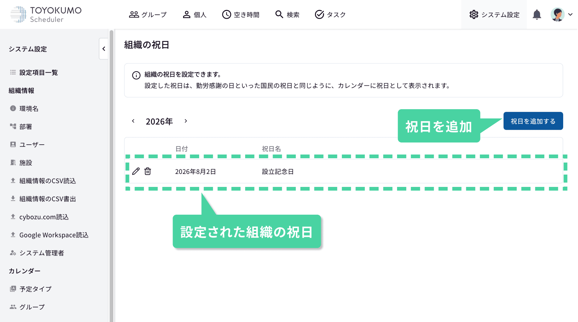会社独自の休みを、カレンダーに反映