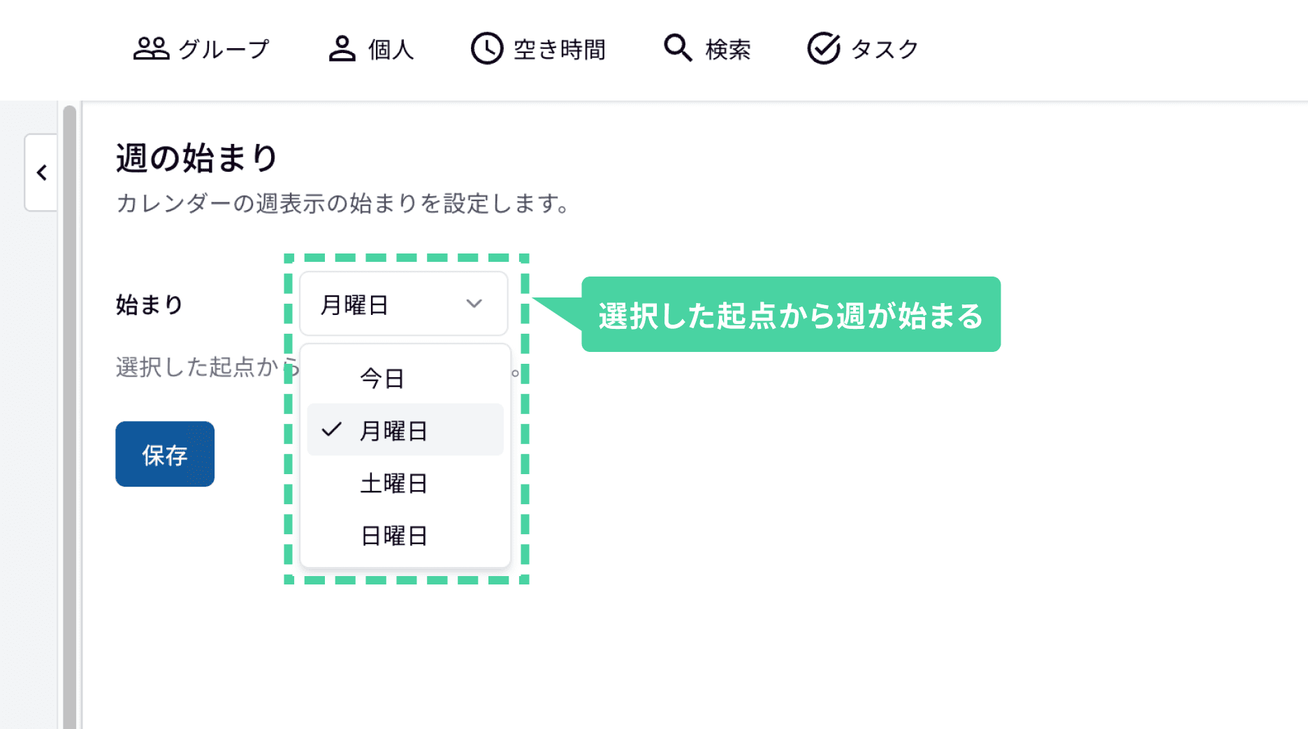 週の始まりを、慣れた曜日に固定
