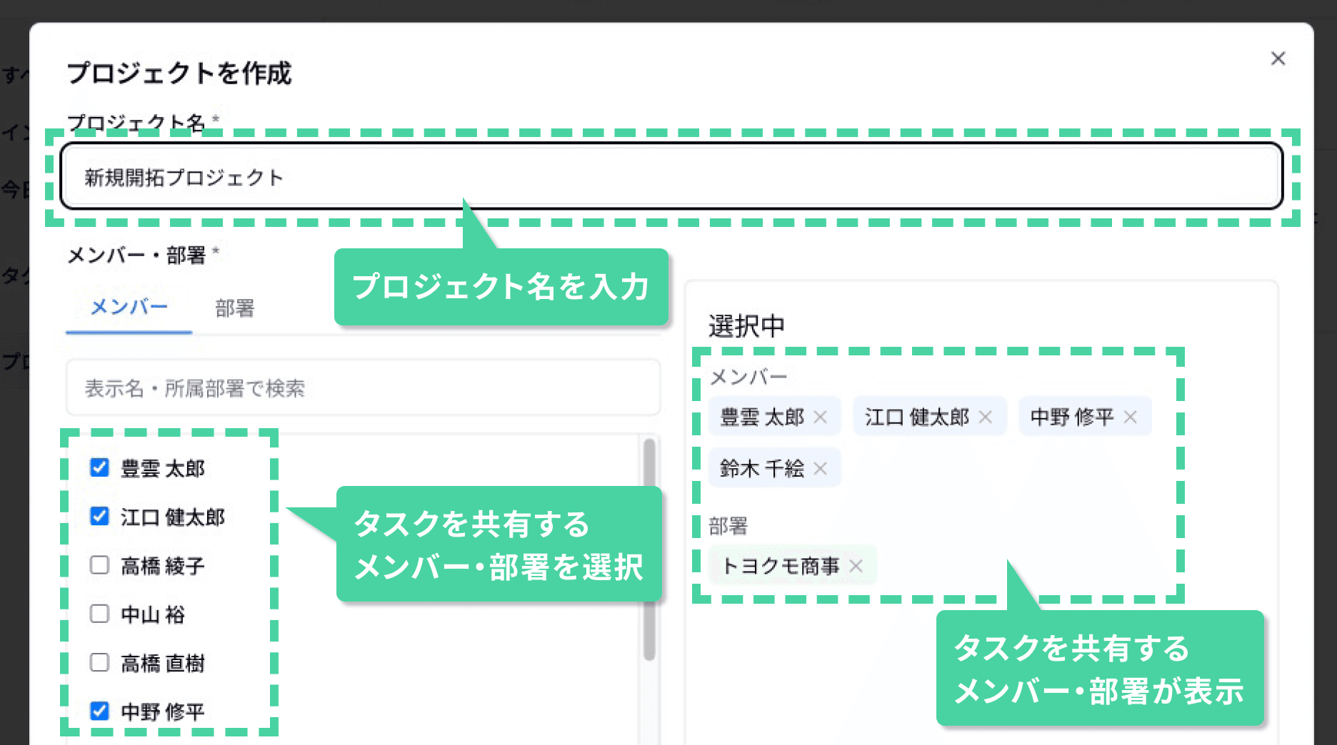 プロジェクトを作成して,チームでタスクを共同管理