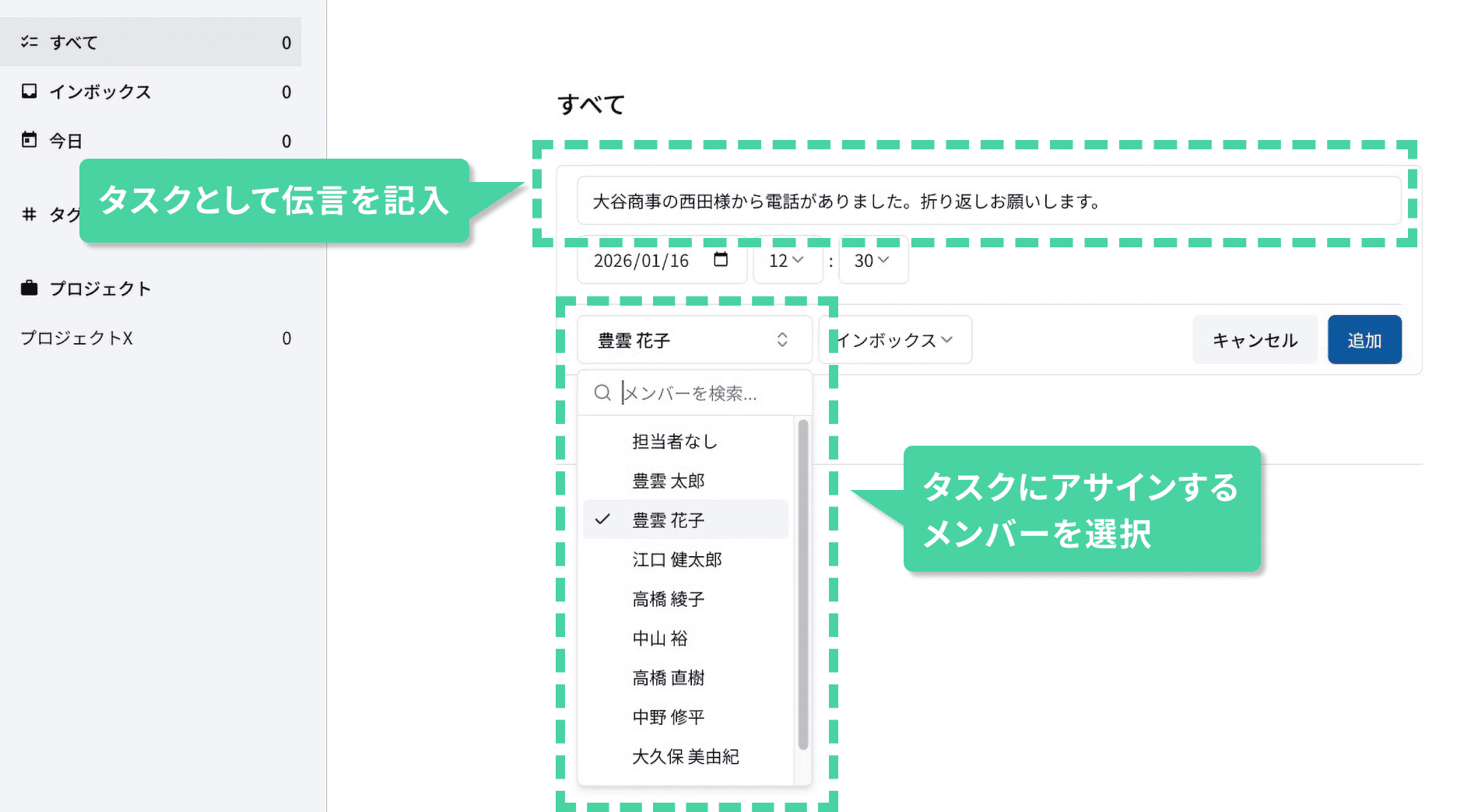 他メンバーへ「タスク」として素早く伝言・依頼が可能