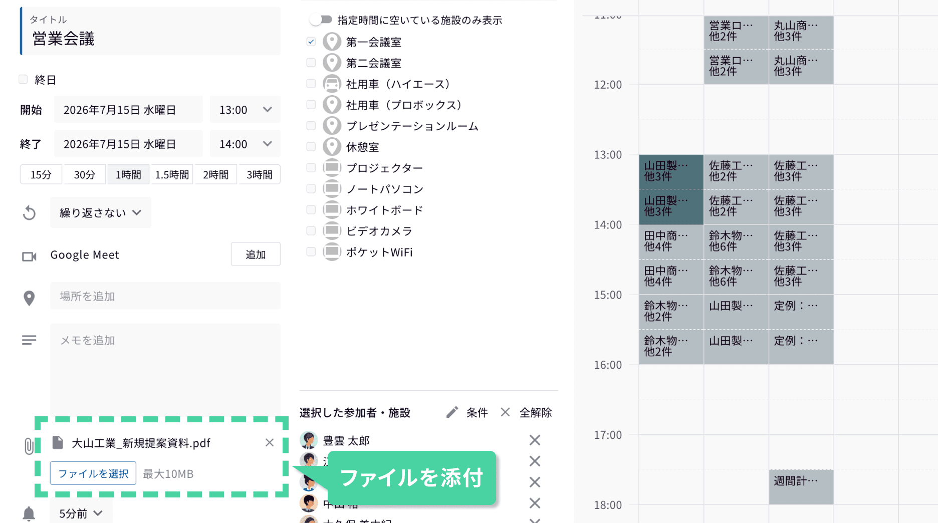 会議の資料や議事録を、予定と一緒に共有