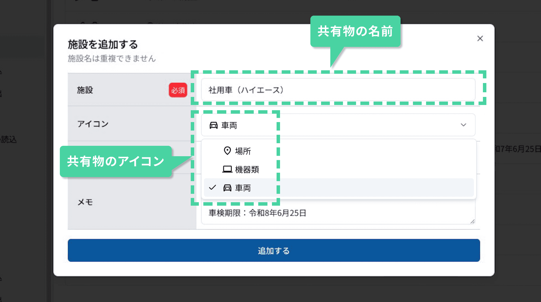 共有物のスケジュール管理