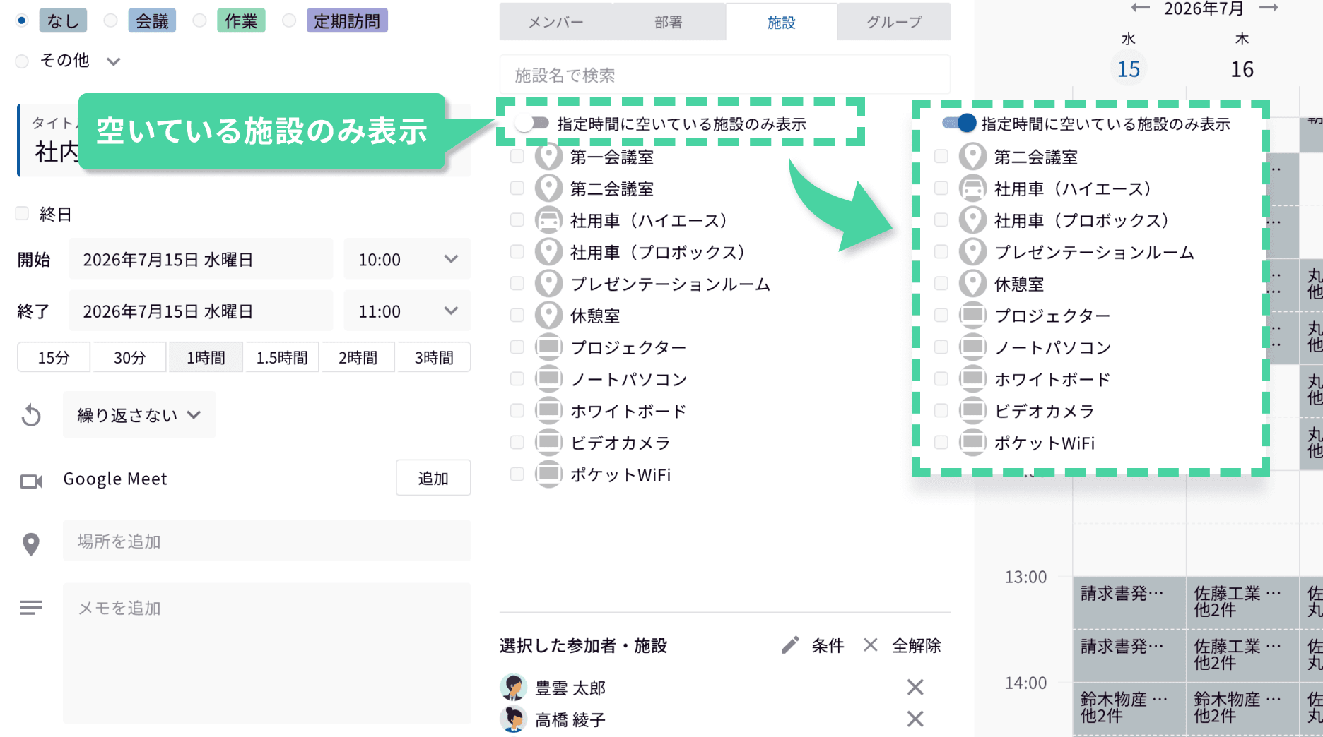 空いている会議室や社用車がすぐに見つかる