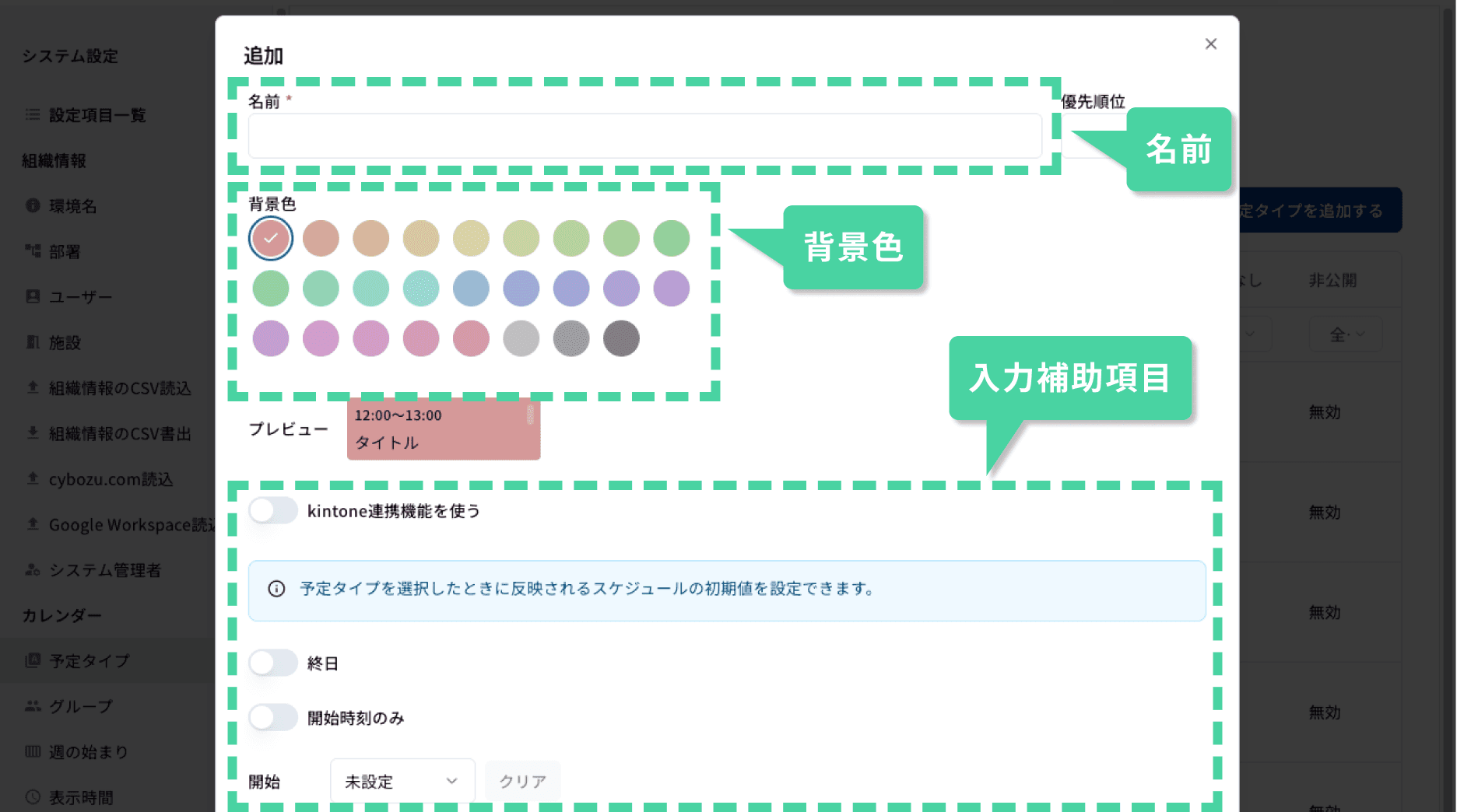 システム管理者が名前・背景色等を設定可能