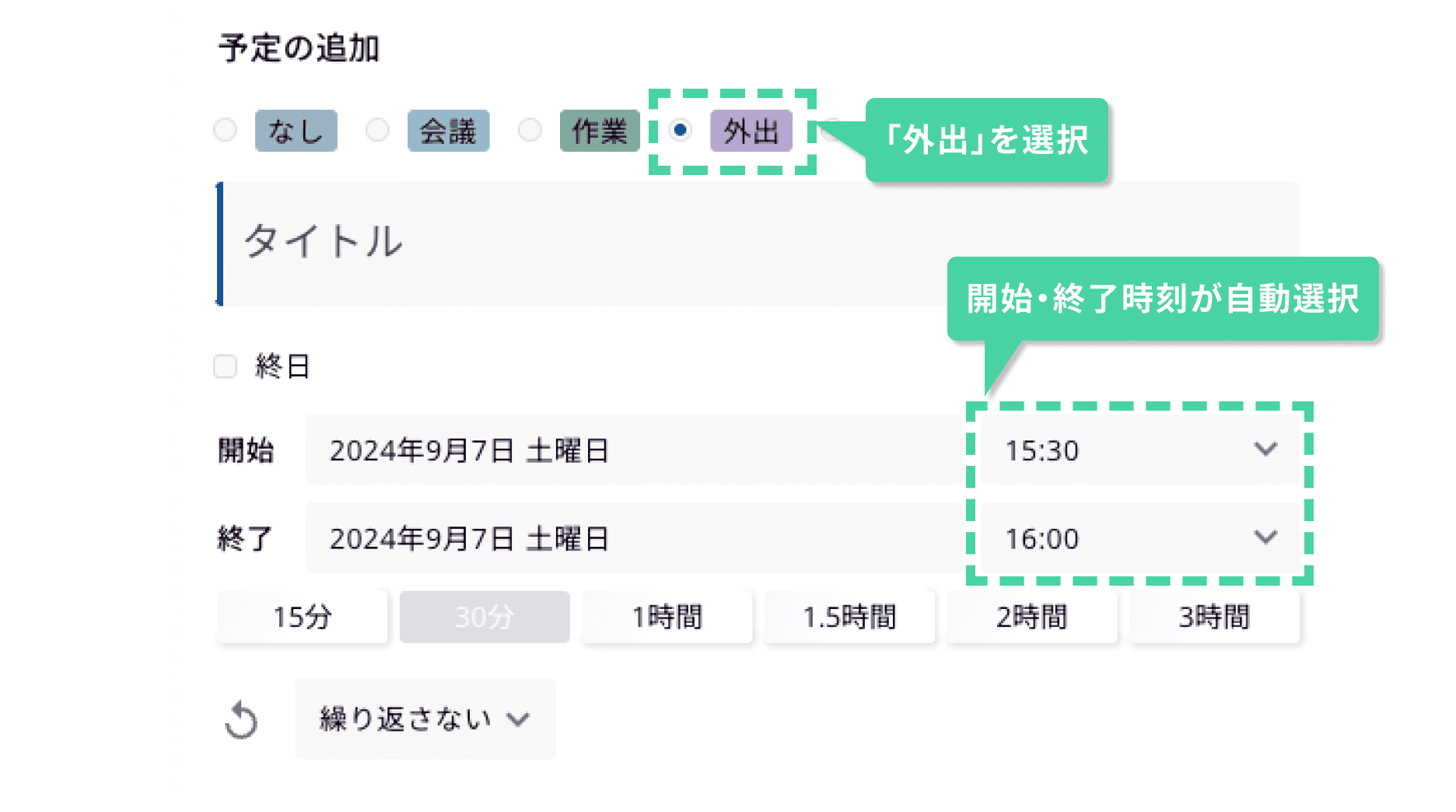 予定を追加する際の入力補助