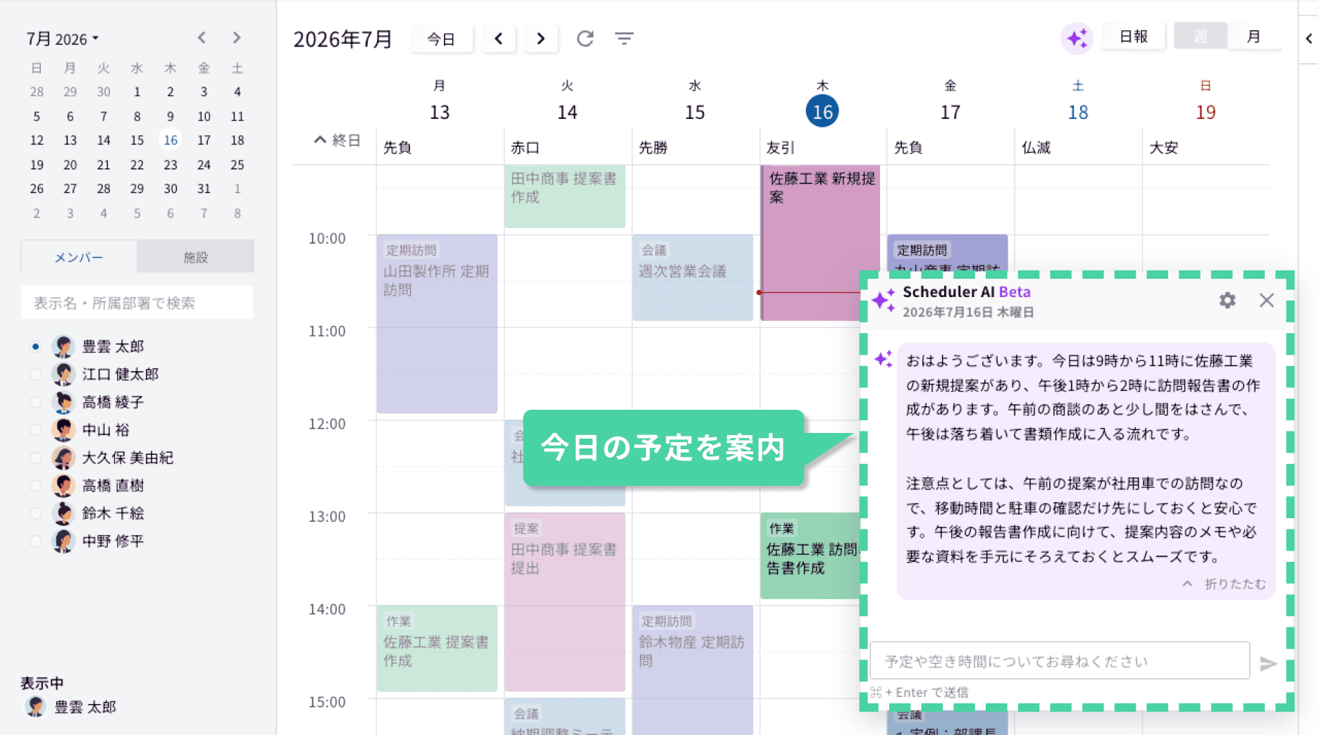 毎朝、今日の予定をAIがご案内
