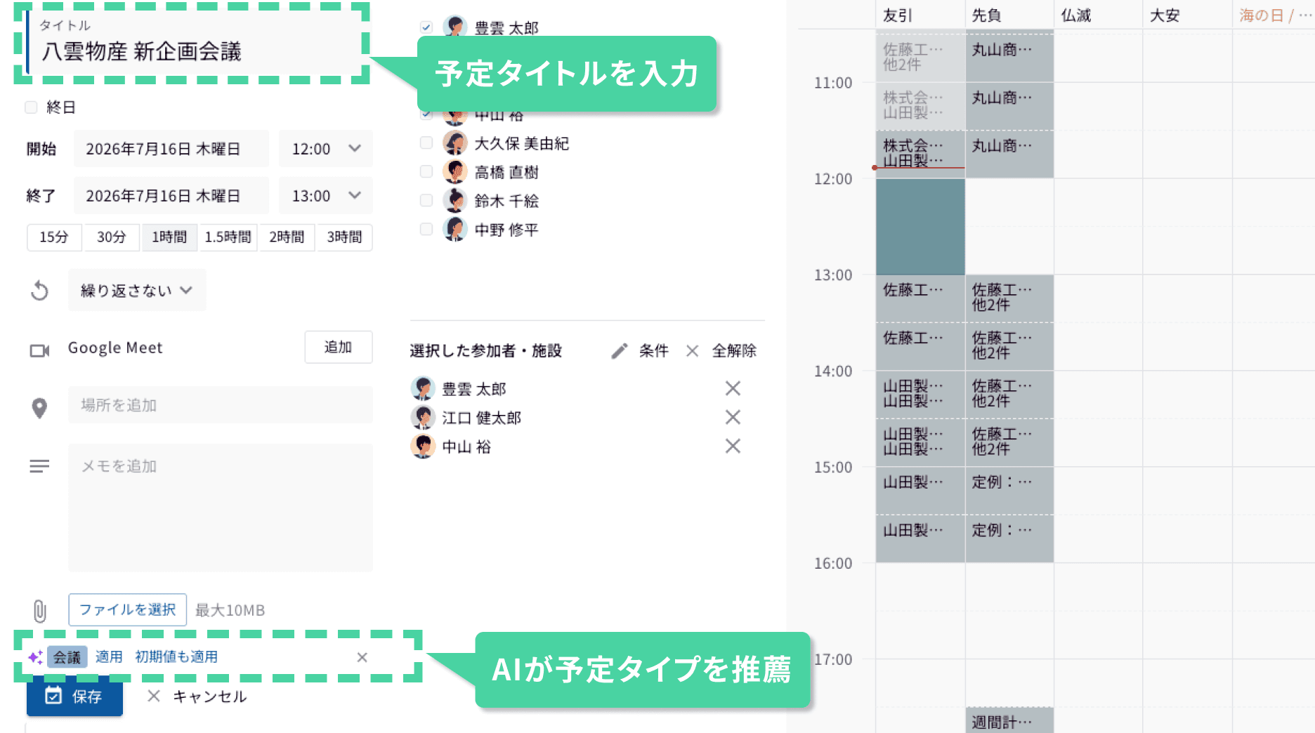 予定タイプをAIが推薦