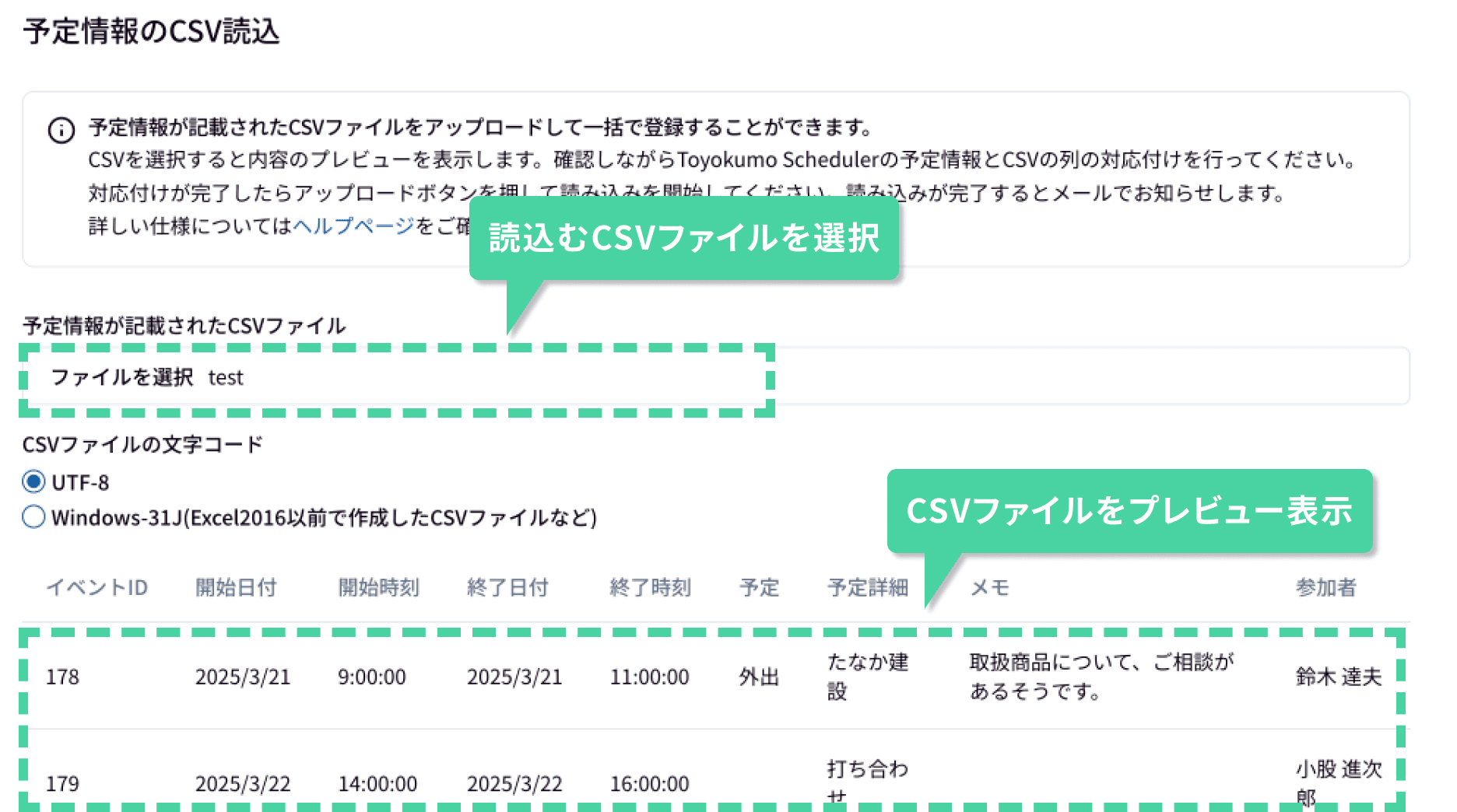 他のカレンダーからCSVファイルで予定を読込む