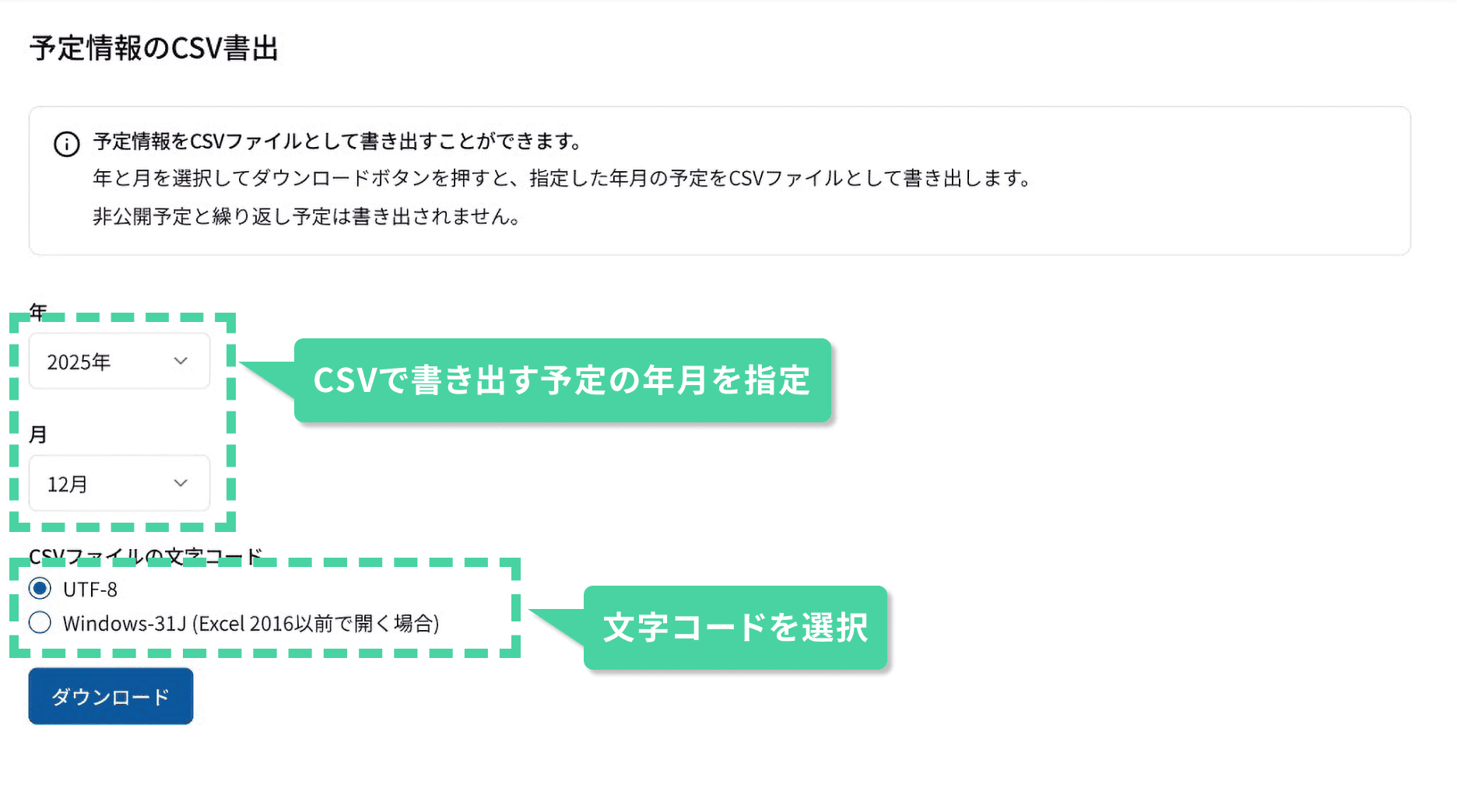 予定情報をCSVファイルとして書き出せます