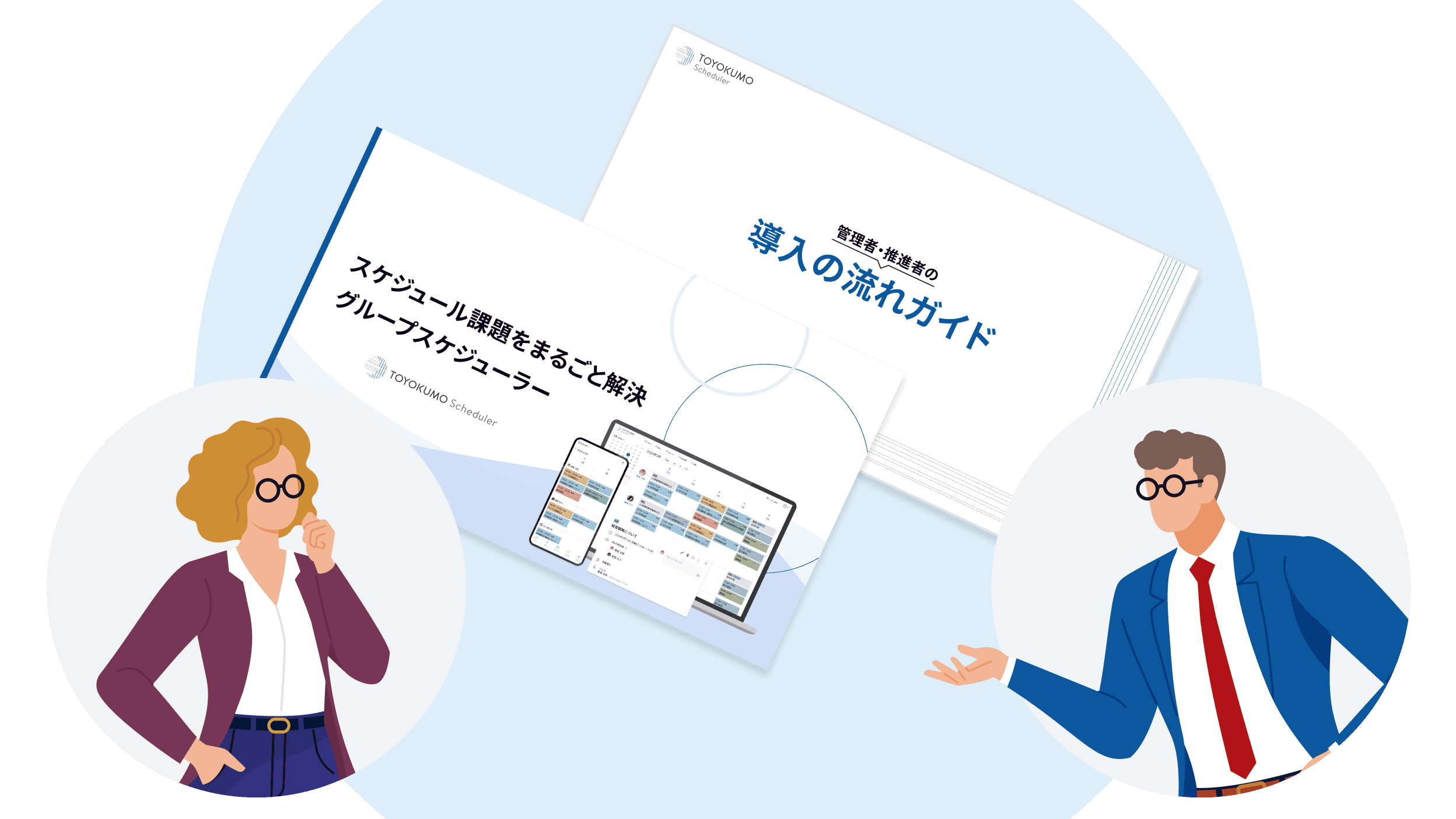 お役立ち情報を見ながら話し合う二人