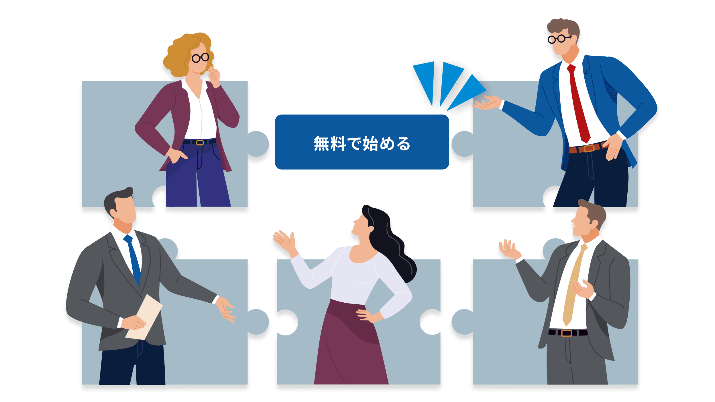 無料お試しに申し込む人々