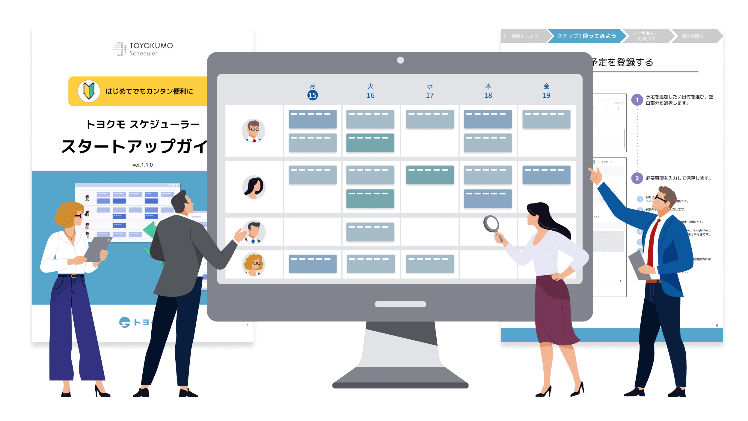 トヨクモスケジューラを利用する様子