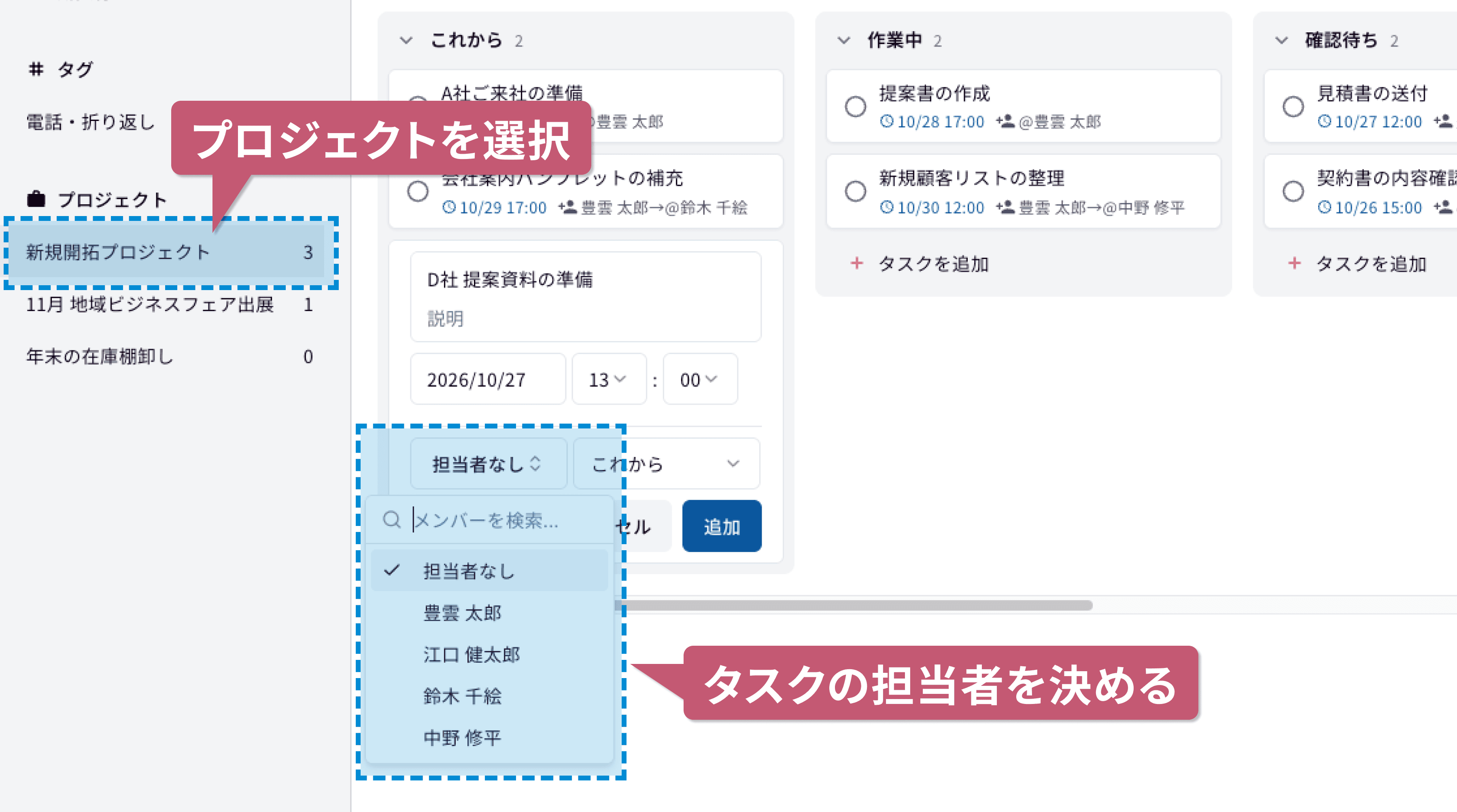 会議で決まった仕事をその場で頼む画面